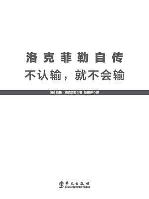 cover image of 洛克菲勒自传